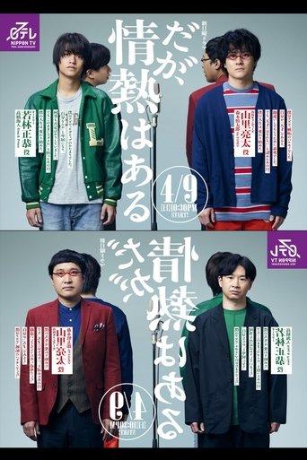 Passion for Punchlines dizi afişi