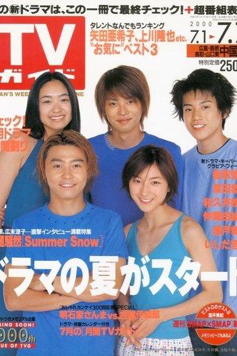 セレンディップの奇跡 film afişi