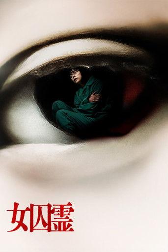 Joshurei film afişi