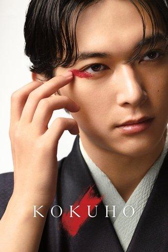 Kokuho film afişi