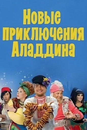 The New Adventures of Aladdin film afişi