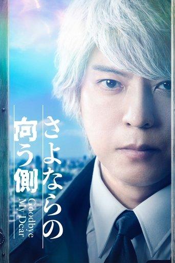 Goodbye My Dear dizi afişi