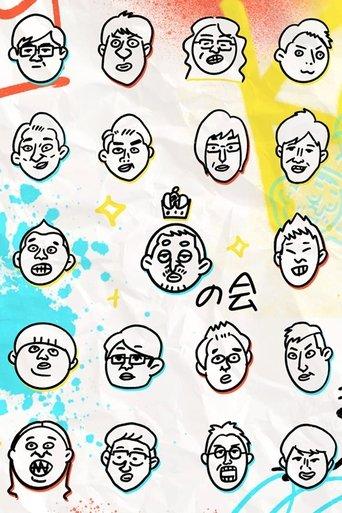 King of Conte no Kai dizi afişi