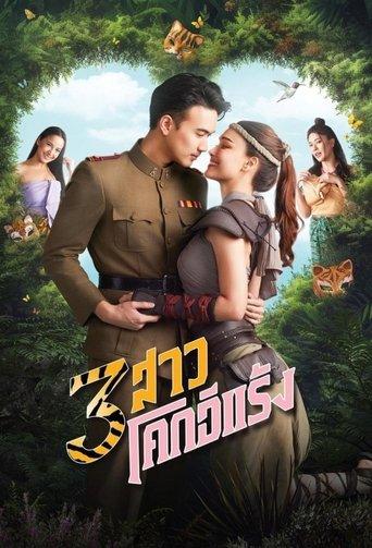 Thieves of Hearts dizi afişi