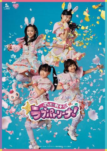 Police × Warrior Love Patrina ! dizi afişi