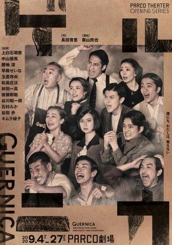 ゲルニカ dizi afişi