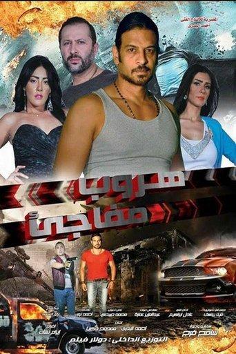 Sudden Escape film afişi