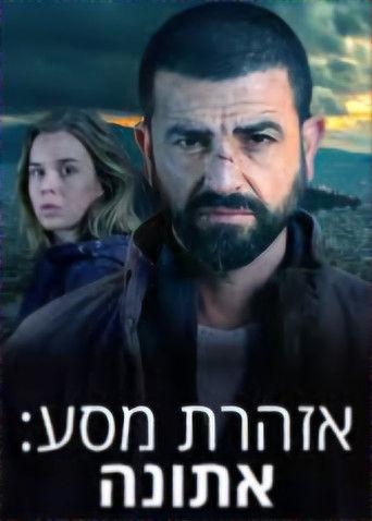 Travel Warning - Athens dizi afişi