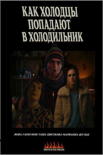 Как холодцы попадают в холодильник film afişi