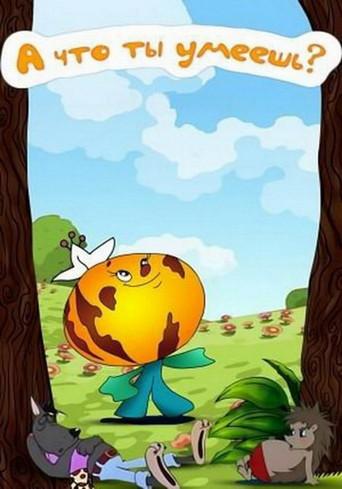 What Do You Know to Do? film afişi