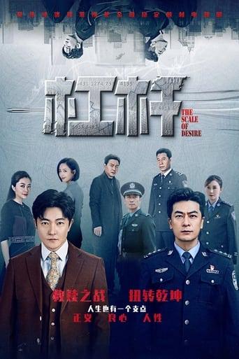 The Scale of Desire dizi afişi