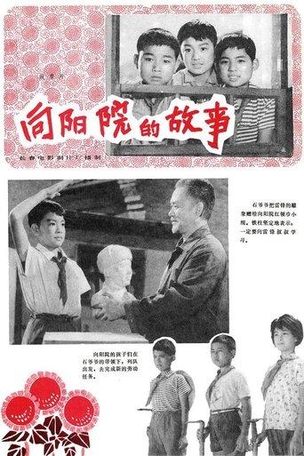 Xiang yang yuan de gu shi film afişi