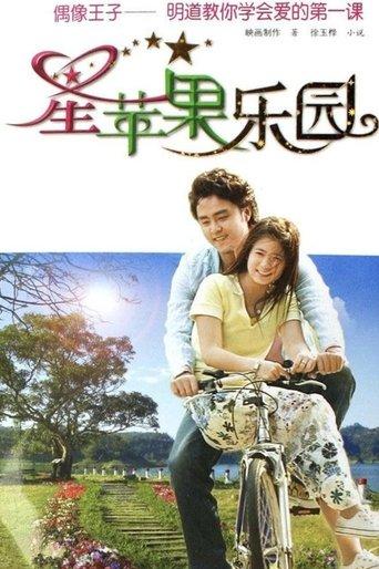 星苹果乐园 dizi afişi