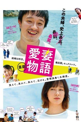 A Beloved Wife film afişi