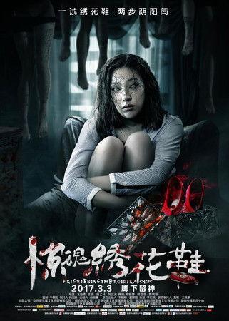 Frightening Embroidery Shoes film afişi