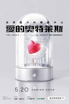 The Love's Outlet dizi afişi