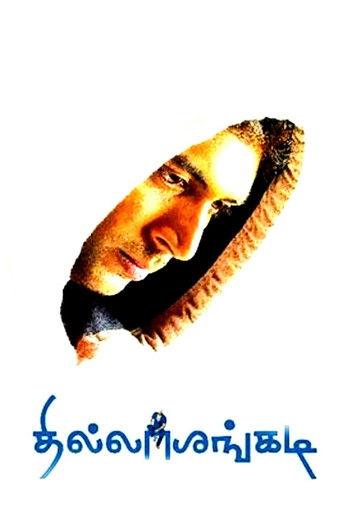 Thillalangadi film afişi