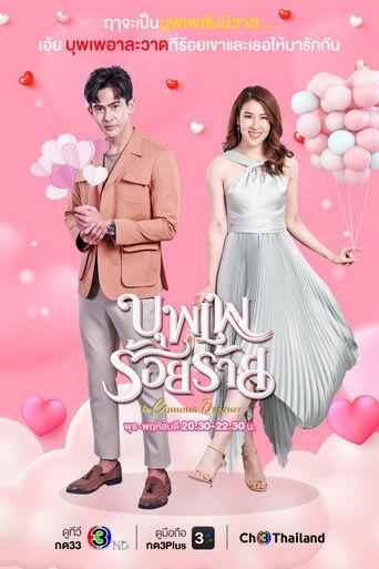 A Cunning Destiny dizi afişi