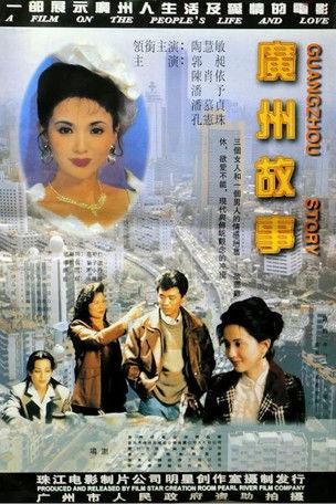 Guangzhou Story film afişi