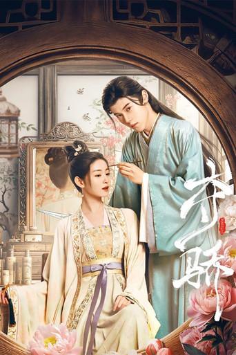 Beauty Killer dizi afişi