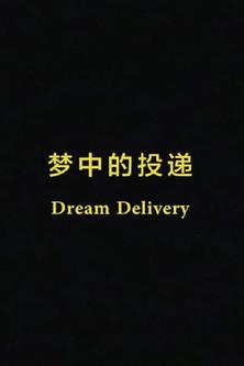 Dream Delivery film afişi