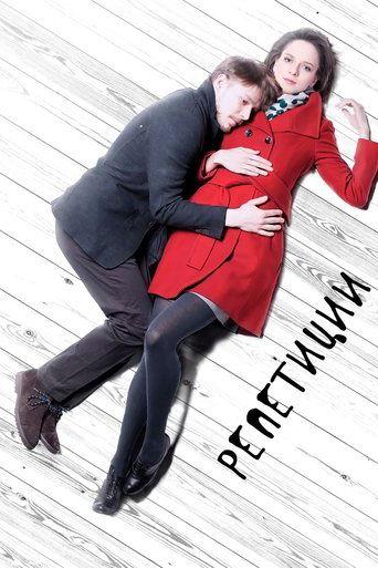 The Rehearsals film afişi