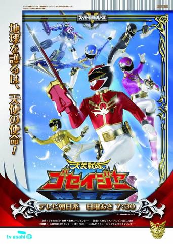 Tensou Sentai Goseiger dizi afişi