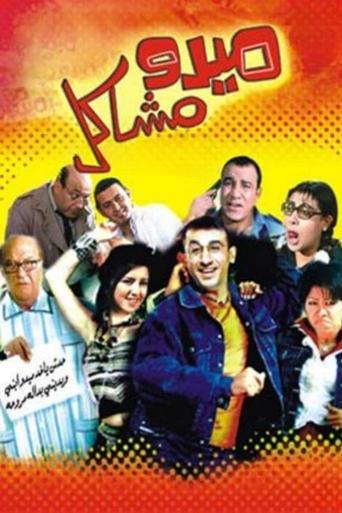 Mido the Troublemaker film afişi