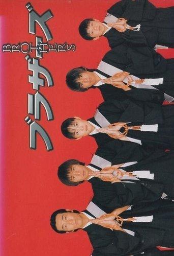 Brothers dizi afişi