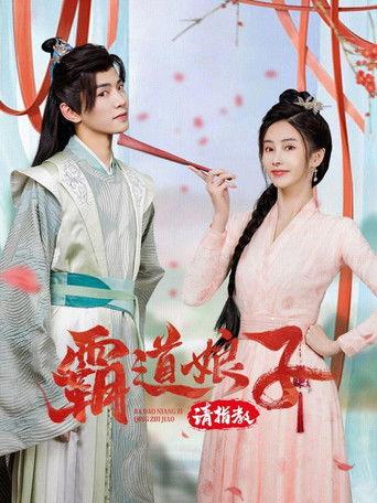 My Bossy Sweet Wife dizi afişi