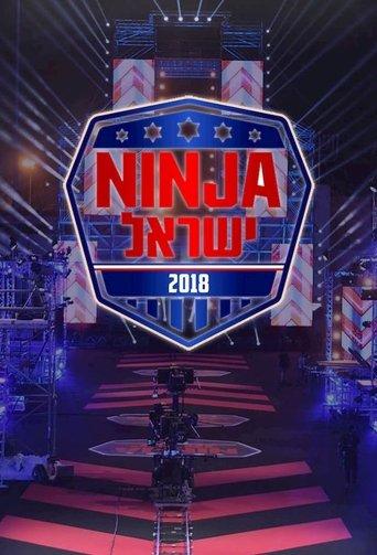 Ninja Israel dizi afişi