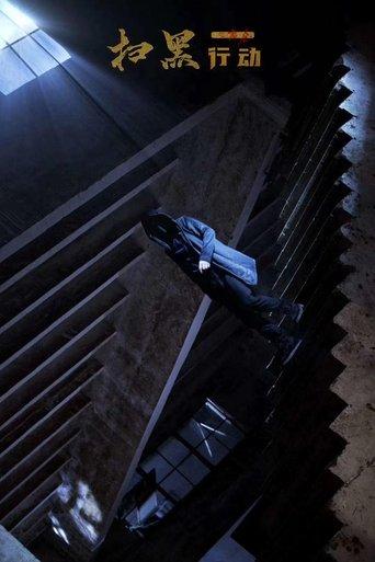 The Evils Hunter film afişi