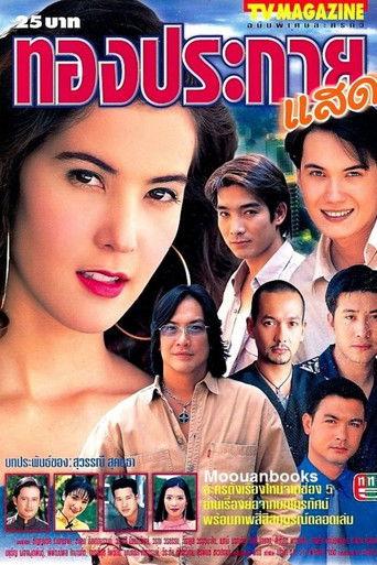 Golden Spark dizi afişi