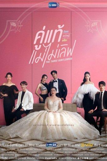 The Three GentleBros dizi afişi