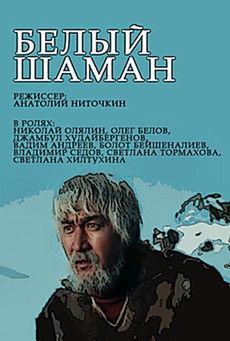 White Shaman film afişi