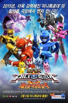 Miniforce: Justice Defender film afişi