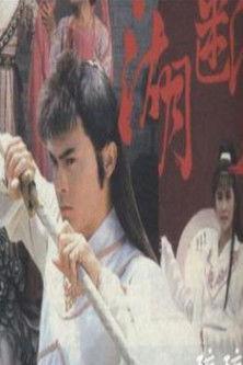 The Sword Rules dizi afişi