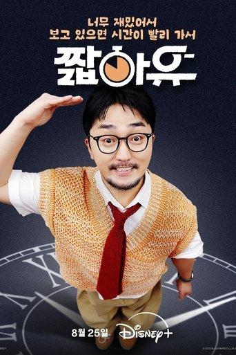 YOO Got a Minute? dizi afişi