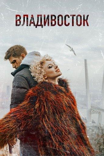 Vladivostok film afişi
