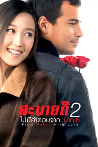 From Pakse with Love film afişi