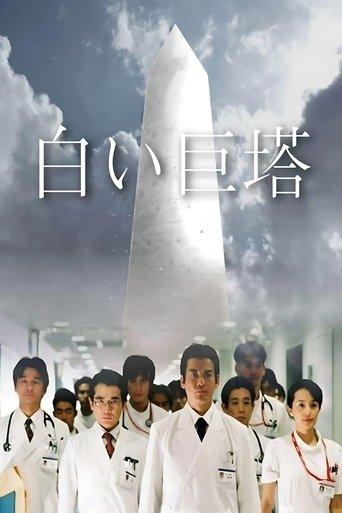 The Great White Tower dizi afişi