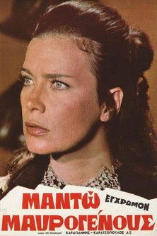 Manto Mavrogenous film afişi