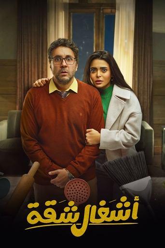 House Duties dizi afişi