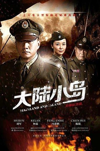 地下地上之大陆小岛 dizi afişi