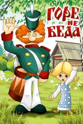 Nevermind The Grief film afişi