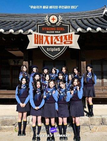 Badge War dizi afişi