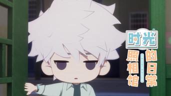 The Daily Life in Lighttime Short Episode 13