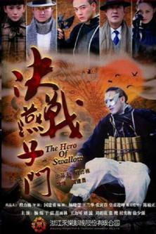 The Hero of Swallow dizi afişi