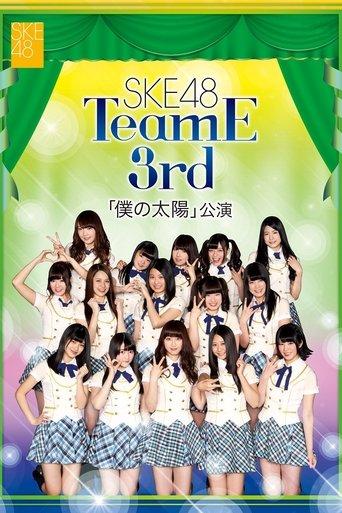 Team E 3rd Stage - Boku no Taiyou film afişi