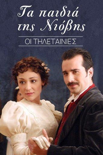 Τα παιδιά της Νιόβης dizi afişi